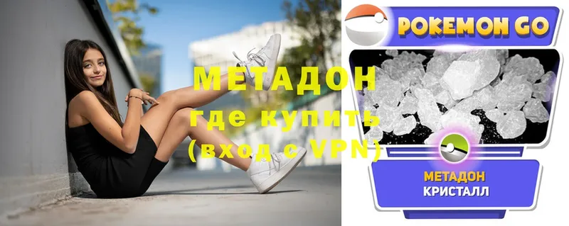 где купить   Вилюйск  Метадон methadone 